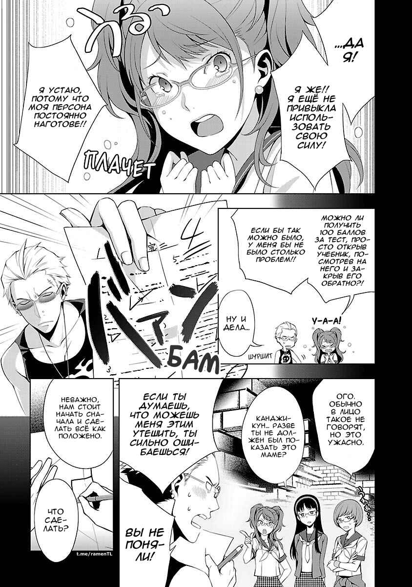 Persona 4 Chapter 27 - Page 40