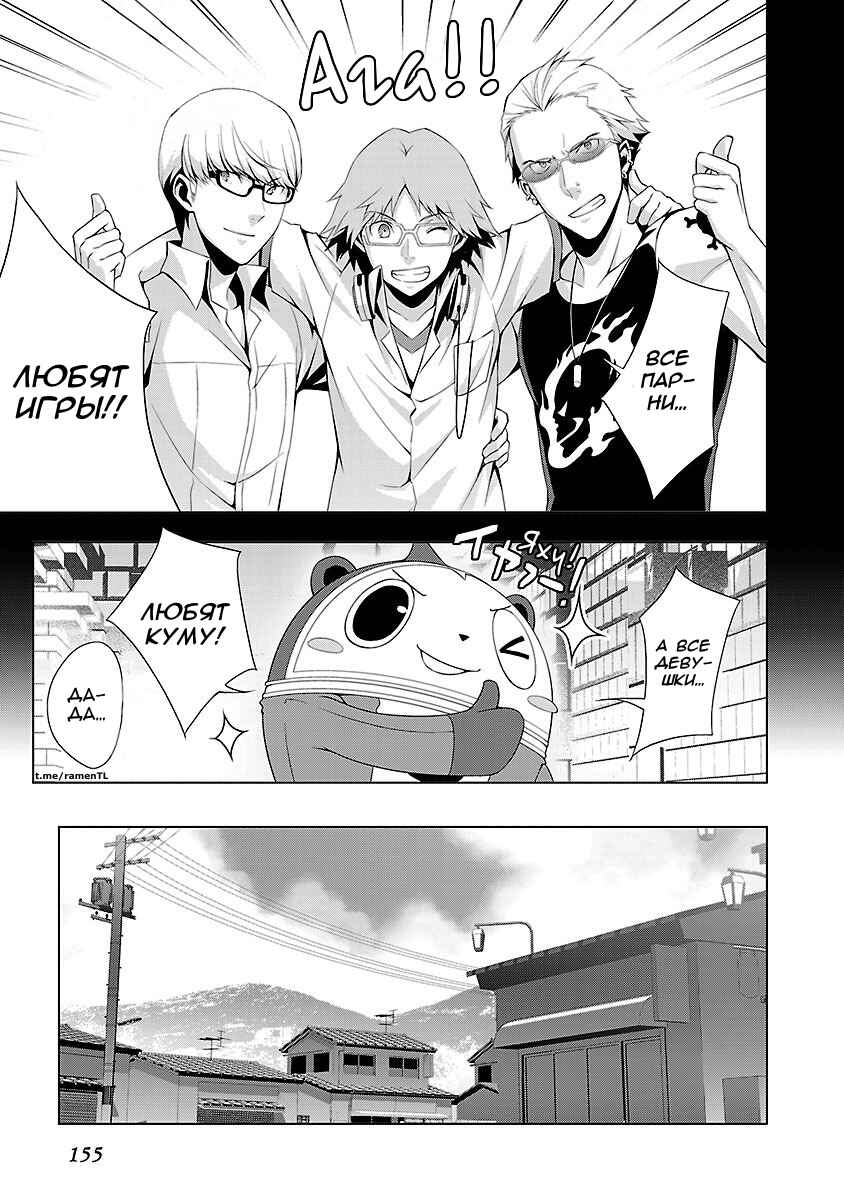 Persona 4 Chapter 27 - Page 42