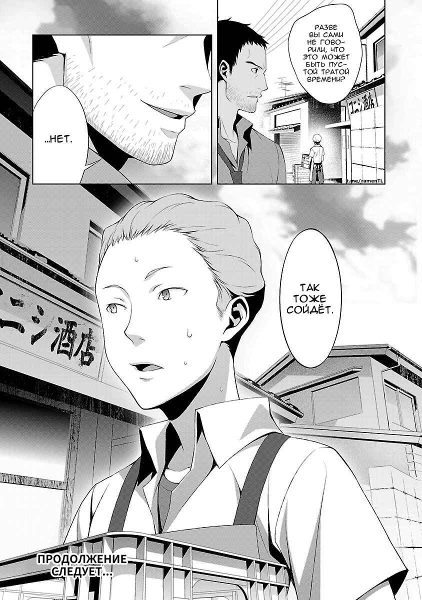 Persona 4 Chapter 27 - Page 44