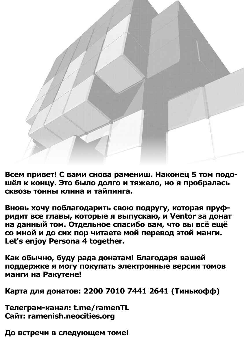 Persona 4 Chapter 27 - Page 49