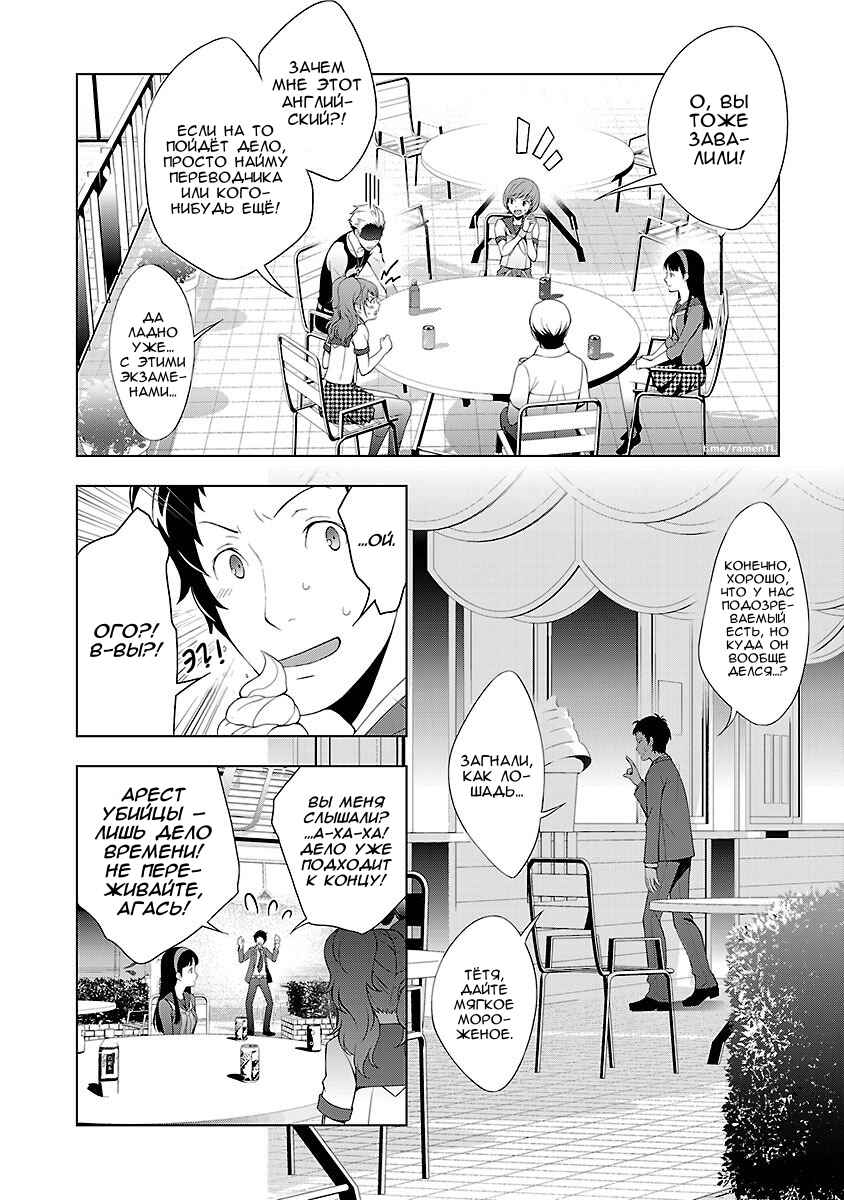 Persona 4 Chapter 27 - Page 6