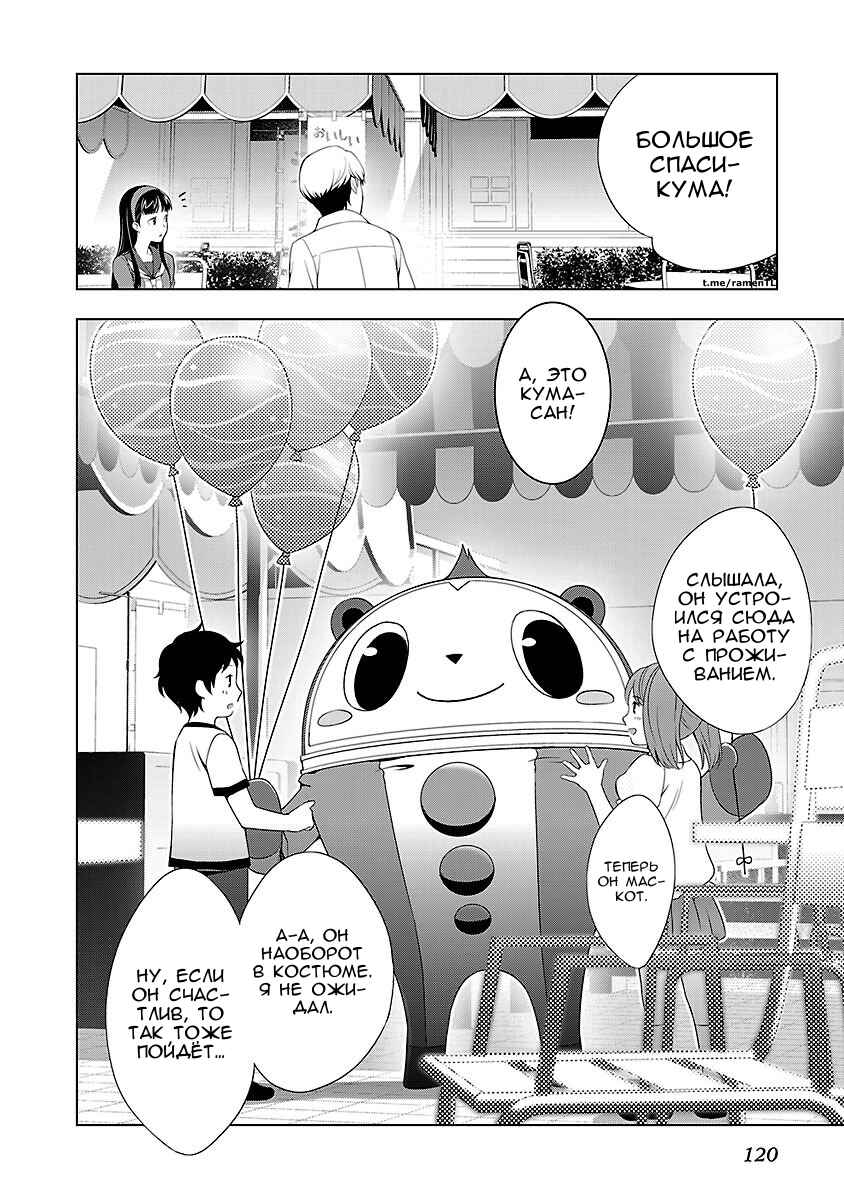 Persona 4 Chapter 27 - Page 8