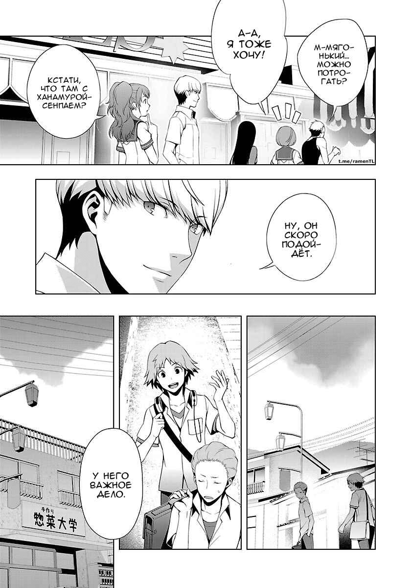 Persona 4 Chapter 27 - Page 9