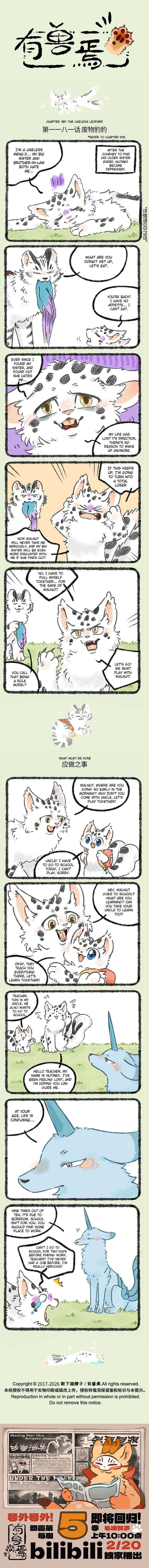 Yǒu Shòu Yān Chapter 1181 - Page 1