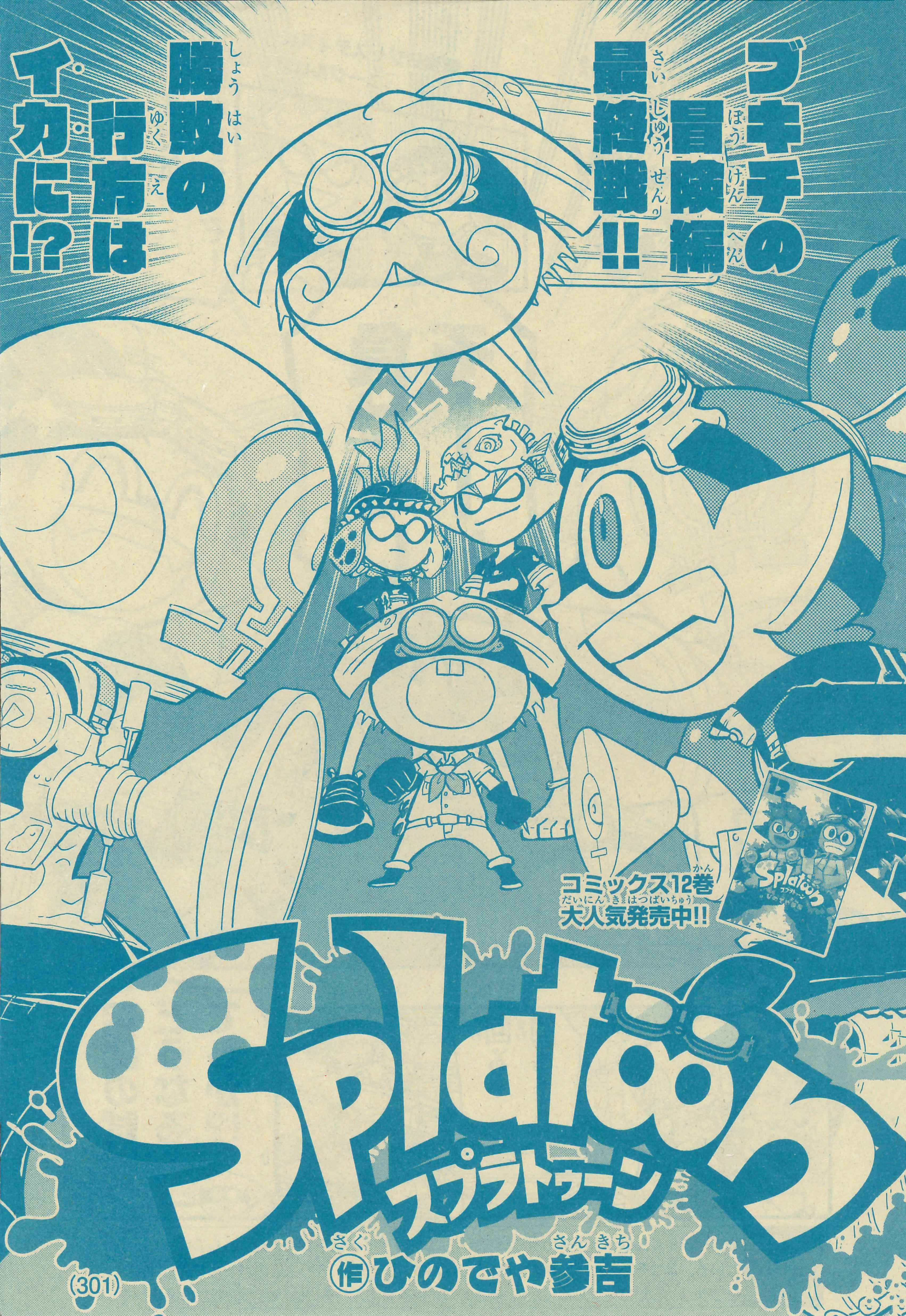 Splatoon Chapter 50 - Page 1