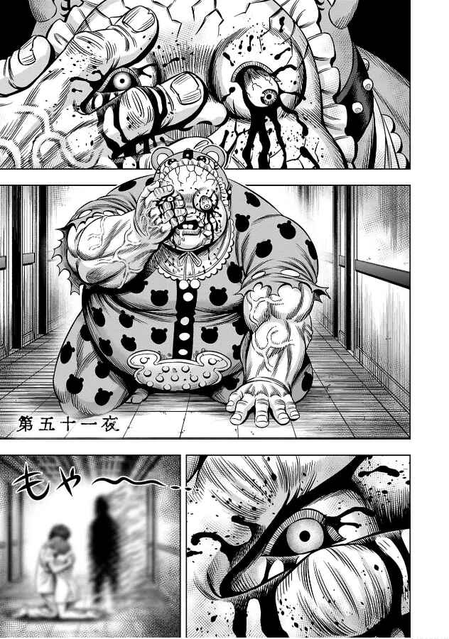 Pumpkin Night Chapter 72 - Page 1