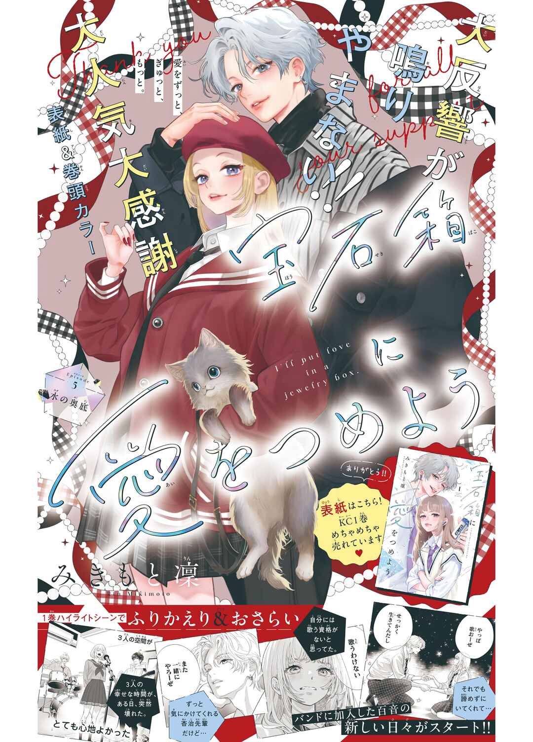 Hosekibako Ni Ai o Tsumeyo Chapter 5 - Page 1