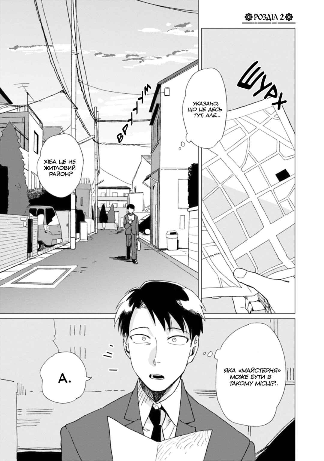 Shinozaki-kun no Mente Jijou Chapter 2 - Page 1