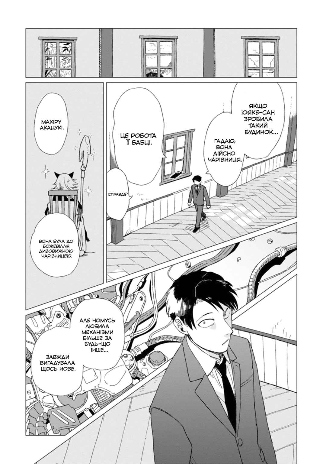 Shinozaki-kun no Mente Jijou Chapter 2 - Page 11