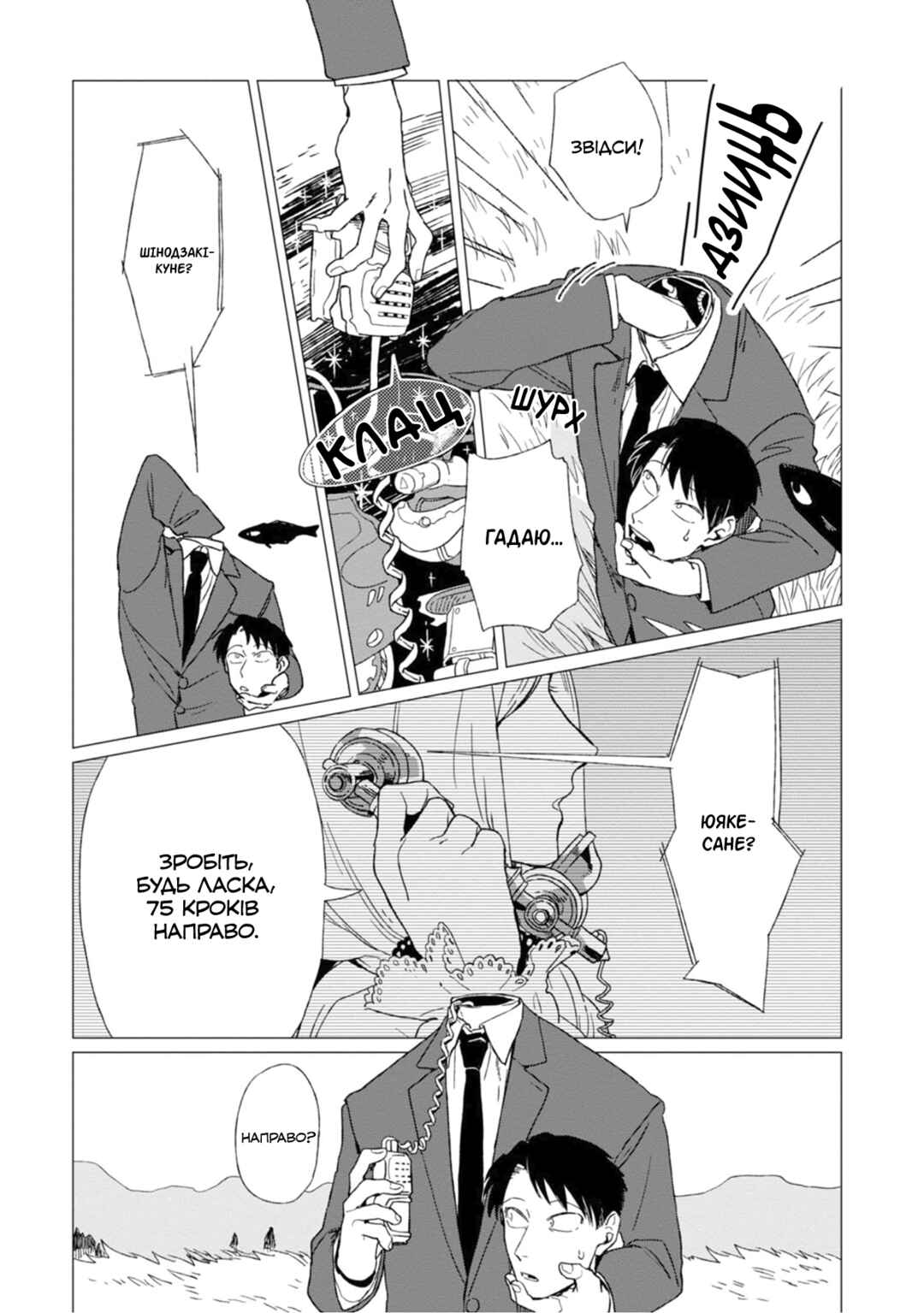 Shinozaki-kun no Mente Jijou Chapter 2 - Page 21
