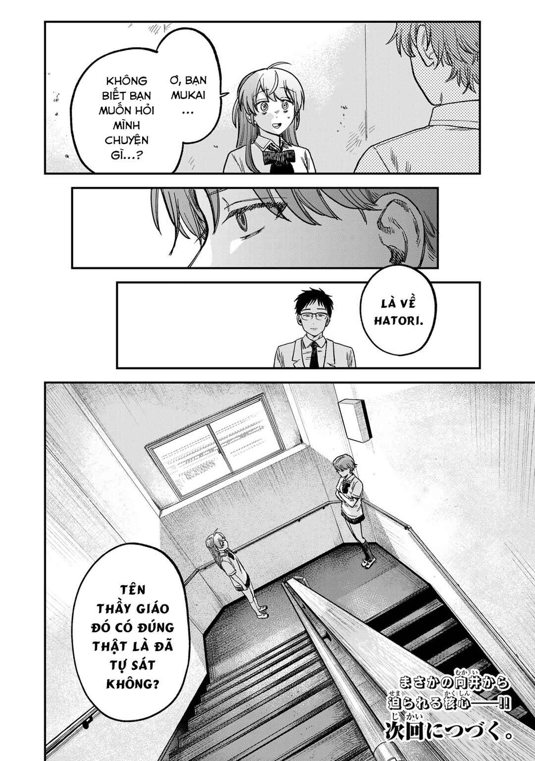Tsumi to Batsu no Spica Chapter 19 - Page 19