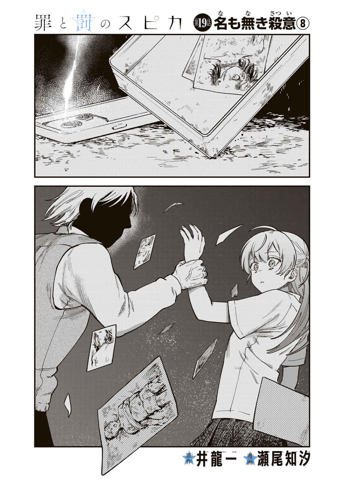 Tsumi to Batsu no Spica Chapter 19 - Page 2