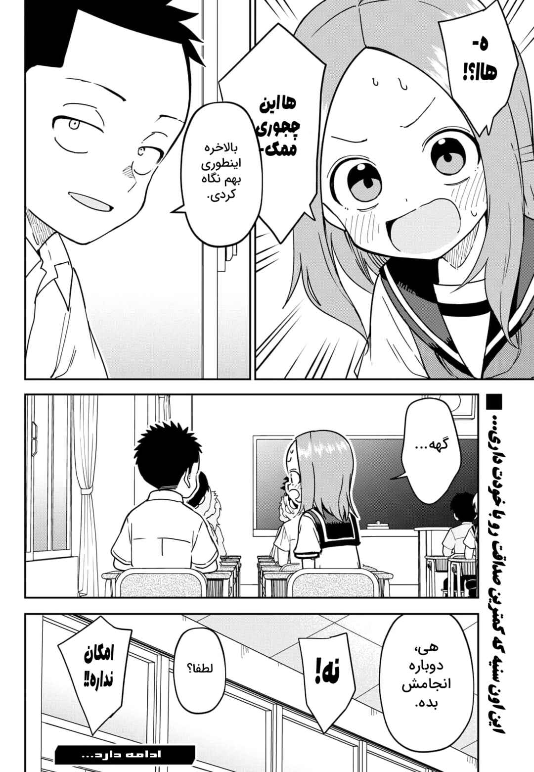 Karakai Jouzu (?) no Nishikata-san Chapter 4 - Page 12