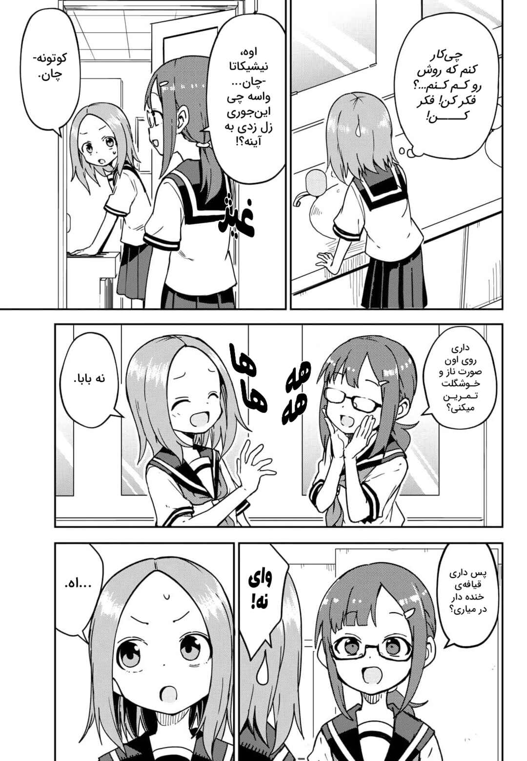 Karakai Jouzu (?) no Nishikata-san Chapter 4 - Page 3