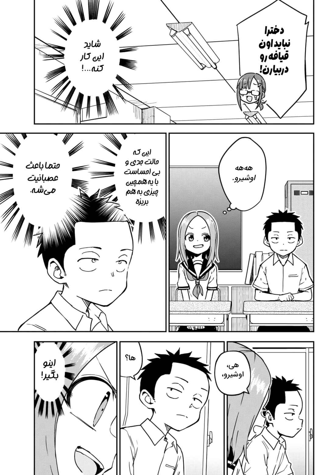 Karakai Jouzu (?) no Nishikata-san Chapter 4 - Page 5
