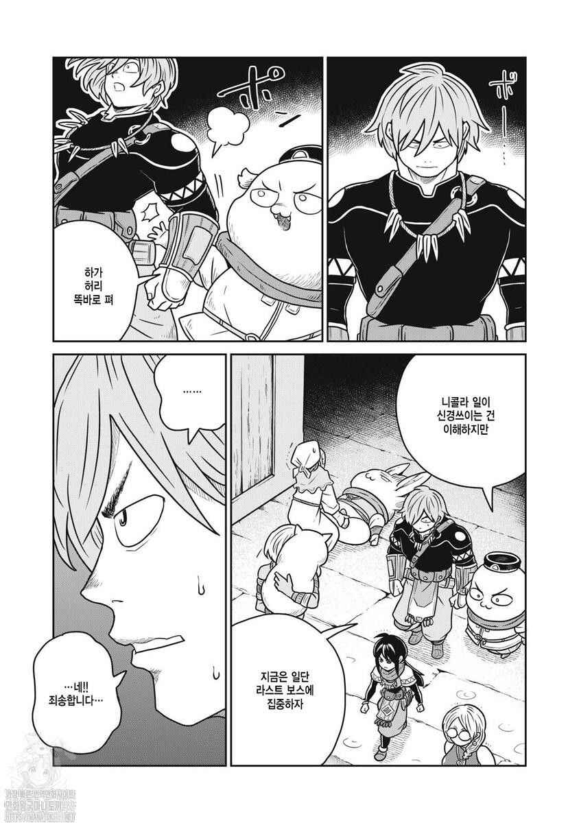 Kono Sekai wa Fukanzen Sugiru Chapter 141 - Page 2