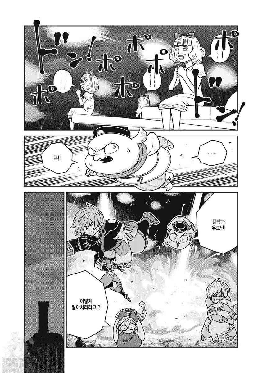 Kono Sekai wa Fukanzen Sugiru Chapter 141 - Page 9