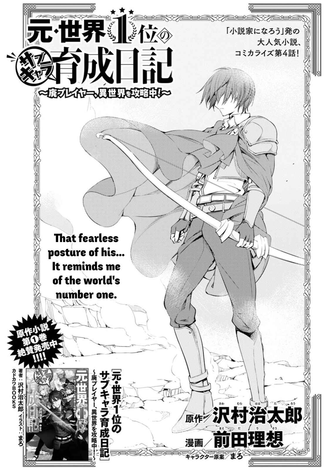 Moto-Sekai Ichii Sub-chara Ikusei Nikki: Hi-Player, Isekai wo Kouryaku-chu! Chapter 4 - Page 2