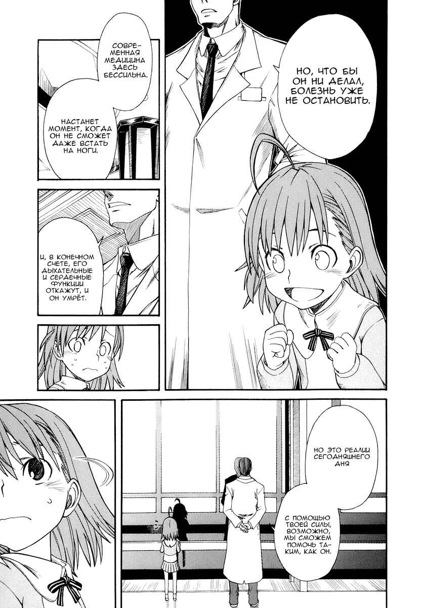Toaru Majutsu no Index Gaiden: Toaru Kagaku no Railgun Chapter 18 - Page 10