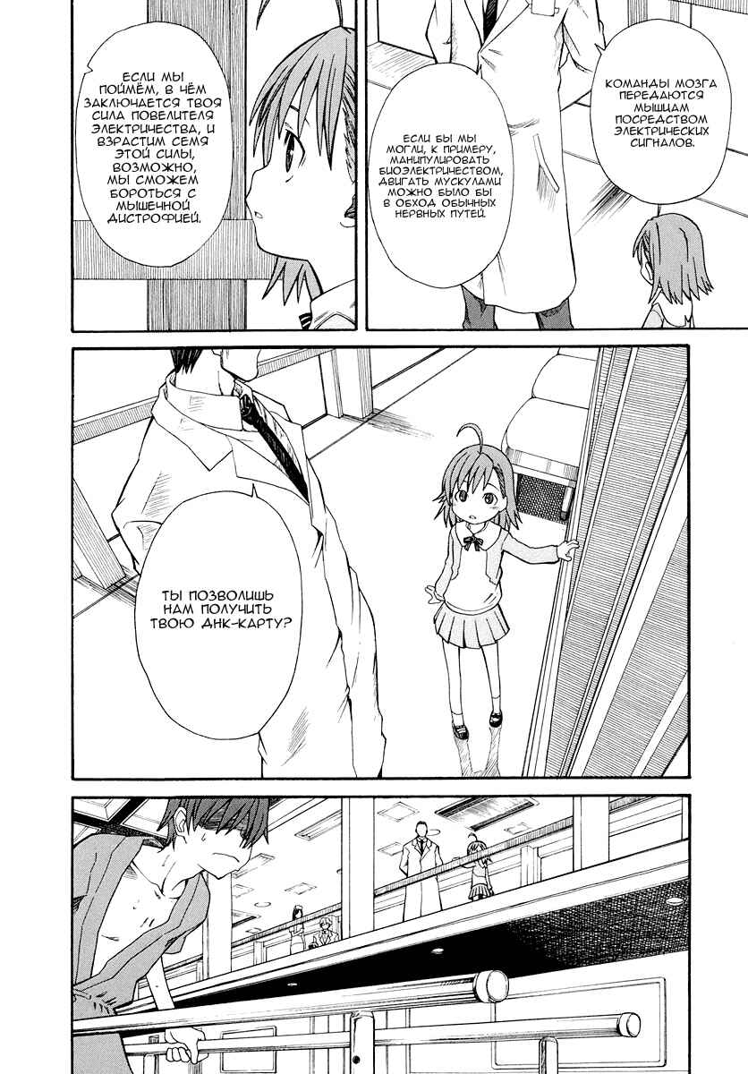 Toaru Majutsu no Index Gaiden: Toaru Kagaku no Railgun Chapter 18 - Page 11