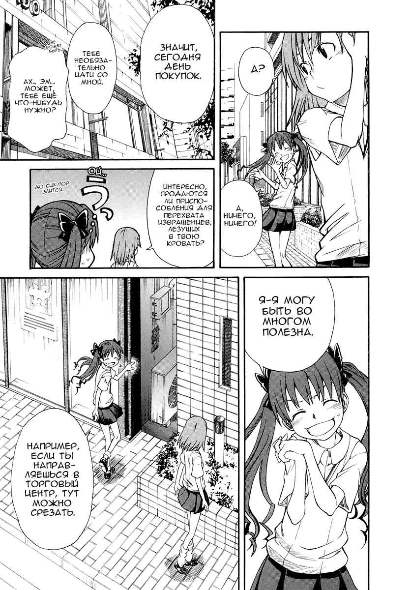 Toaru Majutsu no Index Gaiden: Toaru Kagaku no Railgun Chapter 18 - Page 16