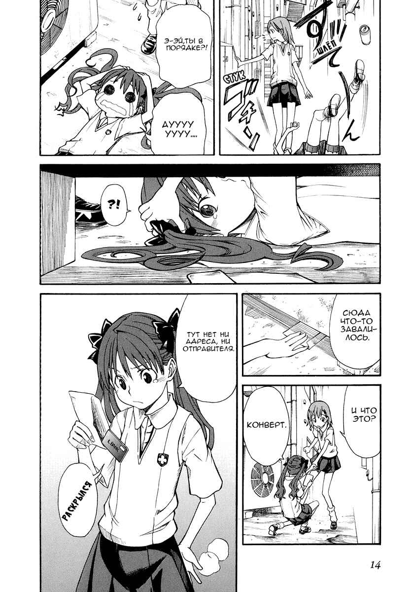 Toaru Majutsu no Index Gaiden: Toaru Kagaku no Railgun Chapter 18 - Page 19