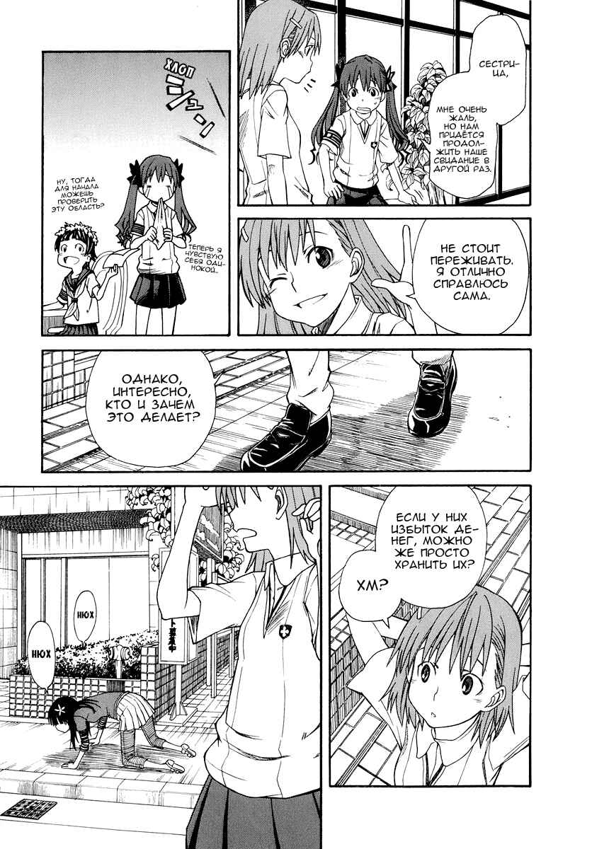 Toaru Majutsu no Index Gaiden: Toaru Kagaku no Railgun Chapter 18 - Page 22