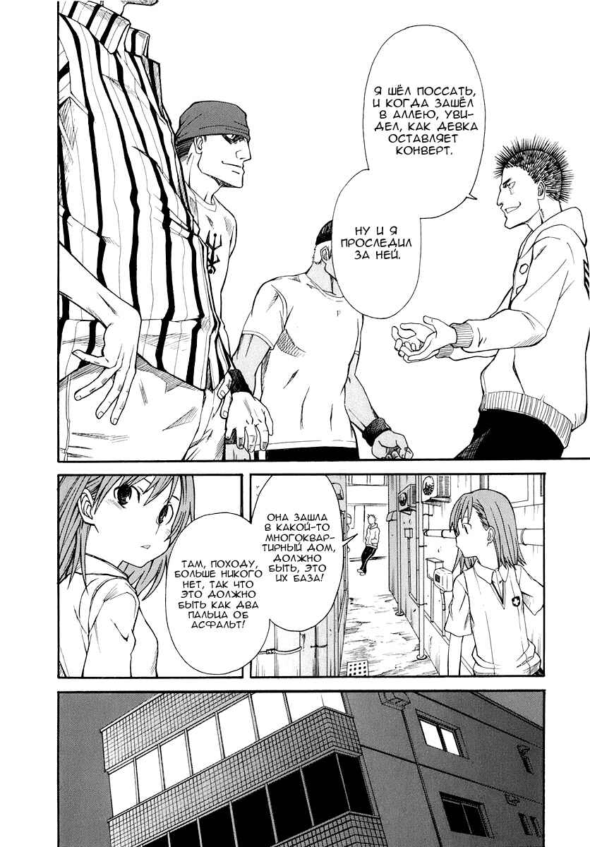 Toaru Majutsu no Index Gaiden: Toaru Kagaku no Railgun Chapter 18 - Page 25
