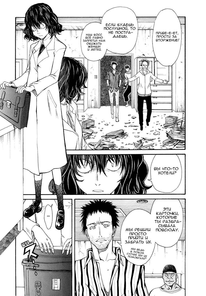 Toaru Majutsu no Index Gaiden: Toaru Kagaku no Railgun Chapter 18 - Page 26