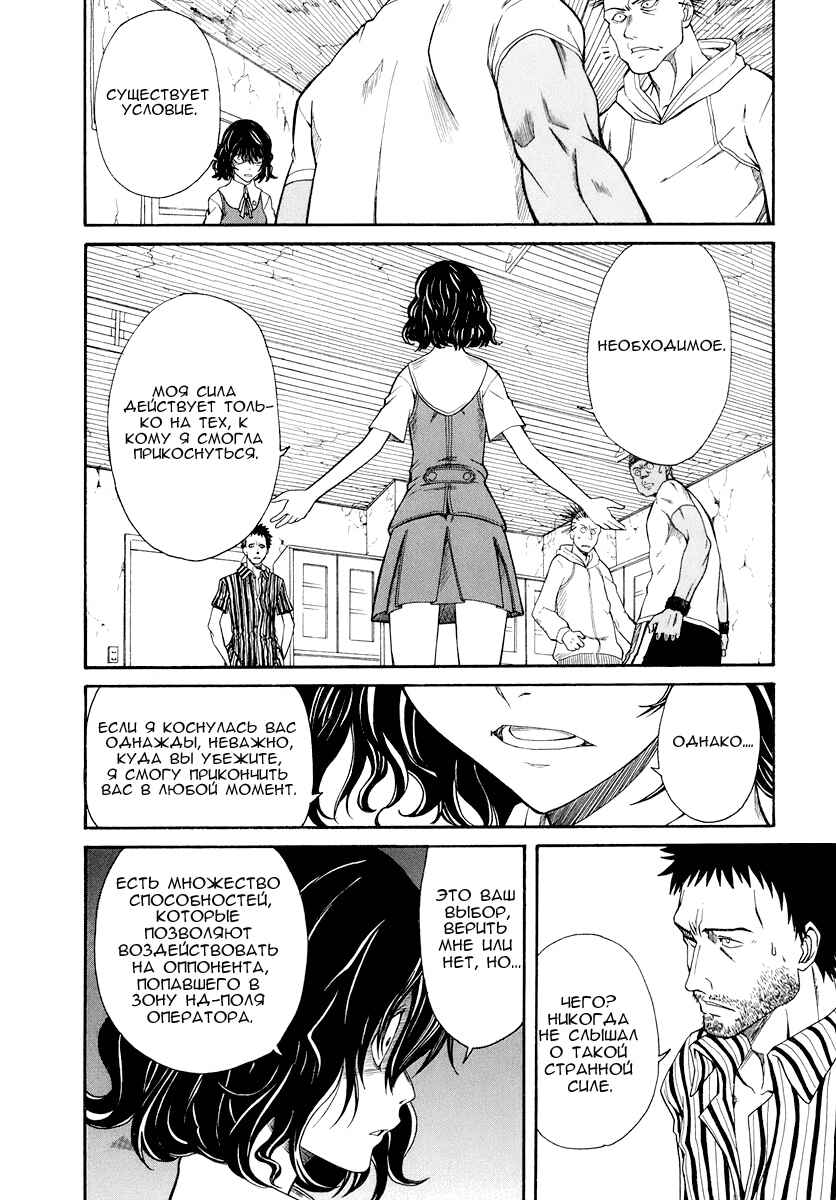 Toaru Majutsu no Index Gaiden: Toaru Kagaku no Railgun Chapter 18 - Page 31