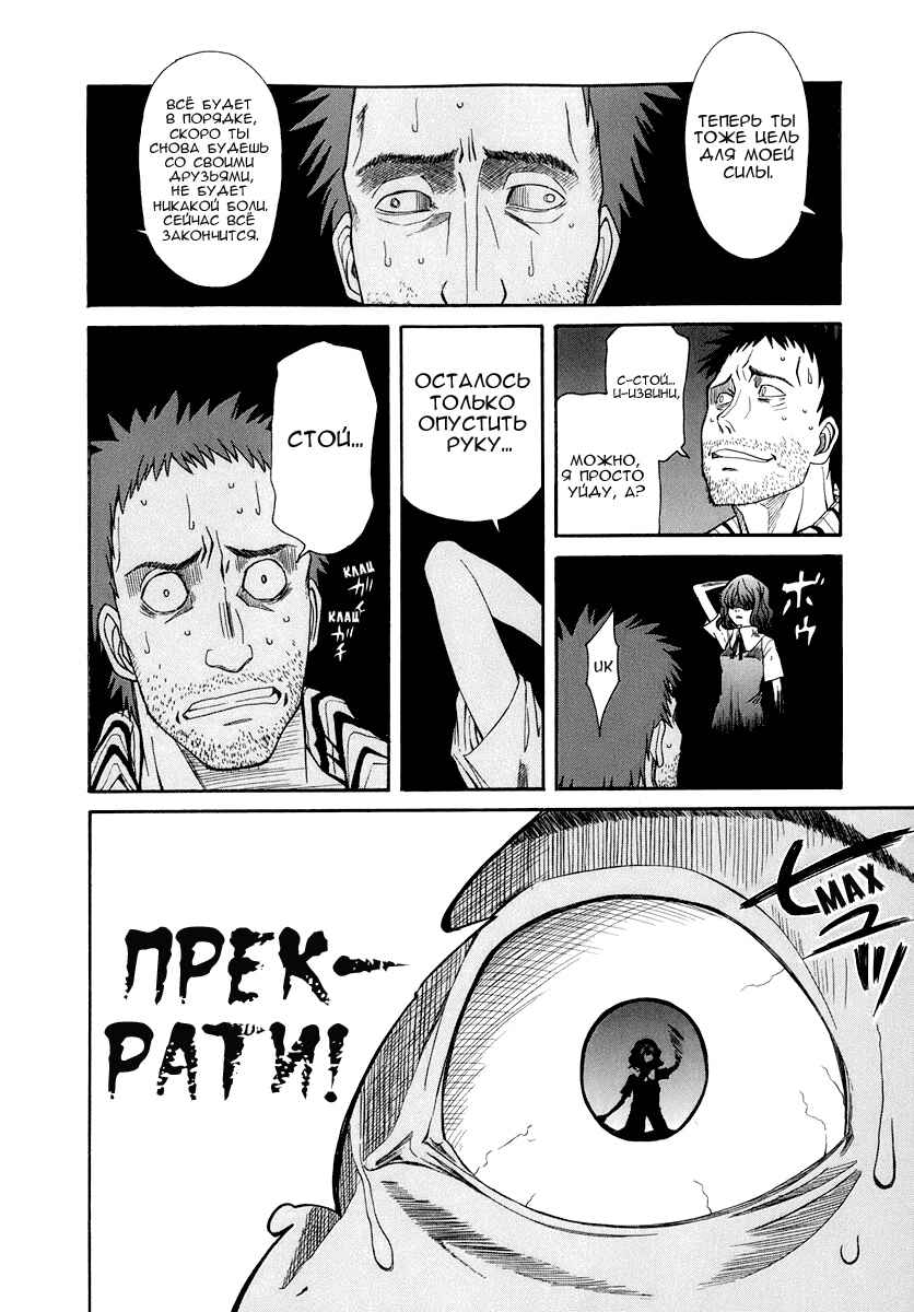 Toaru Majutsu no Index Gaiden: Toaru Kagaku no Railgun Chapter 18 - Page 39