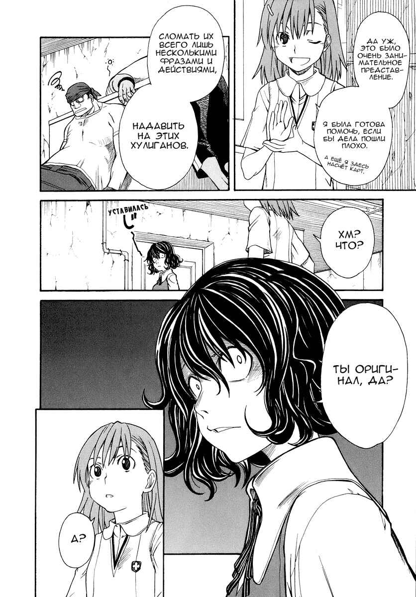 Toaru Majutsu no Index Gaiden: Toaru Kagaku no Railgun Chapter 18 - Page 41