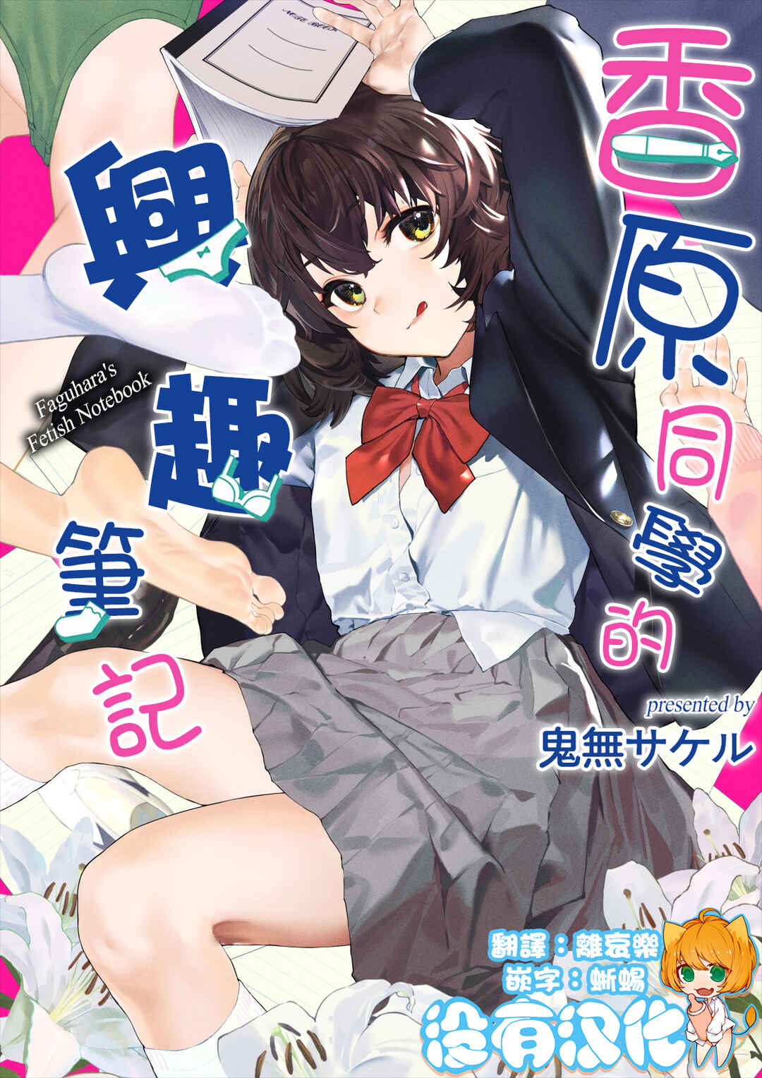 Kaguhara-san no Feti Note Chapter 7 - Page 1