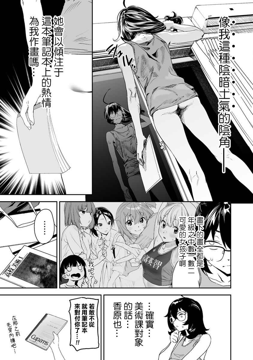 Kaguhara-san no Feti Note Chapter 7 - Page 13
