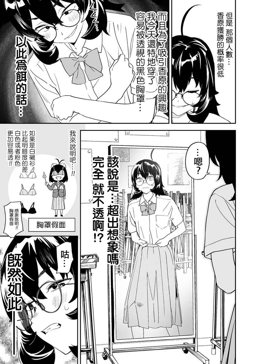 Kaguhara-san no Feti Note Chapter 7 - Page 17
