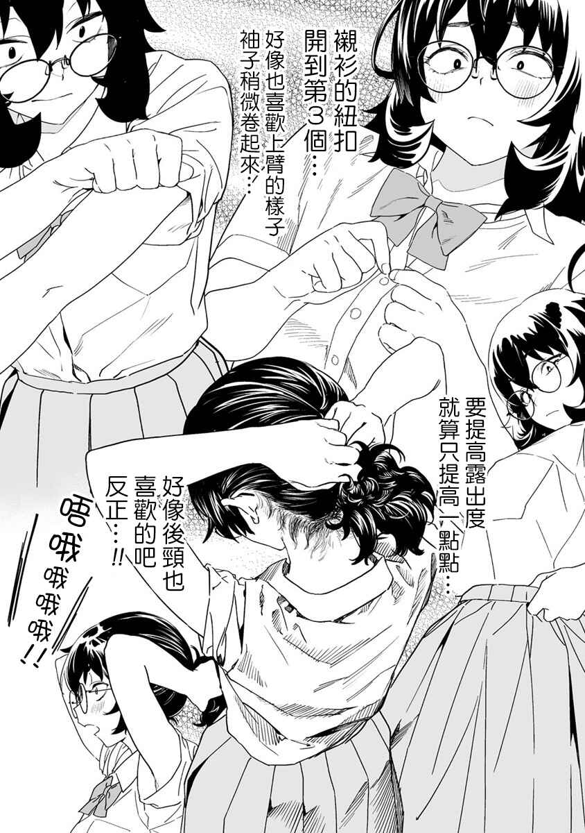 Kaguhara-san no Feti Note Chapter 7 - Page 18