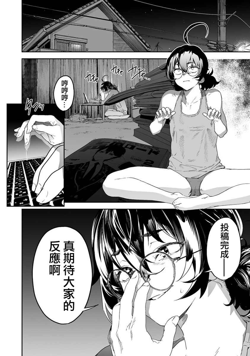 Kaguhara-san no Feti Note Chapter 7 - Page 8