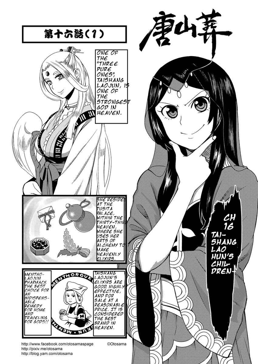 Táng Shānzàng - Xīyóujì Bùfùzérèn Gǎipiān Chapter 16 - Page 1