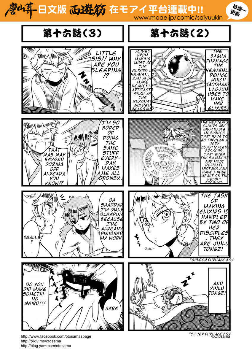 Táng Shānzàng - Xīyóujì Bùfùzérèn Gǎipiān Chapter 16 - Page 2