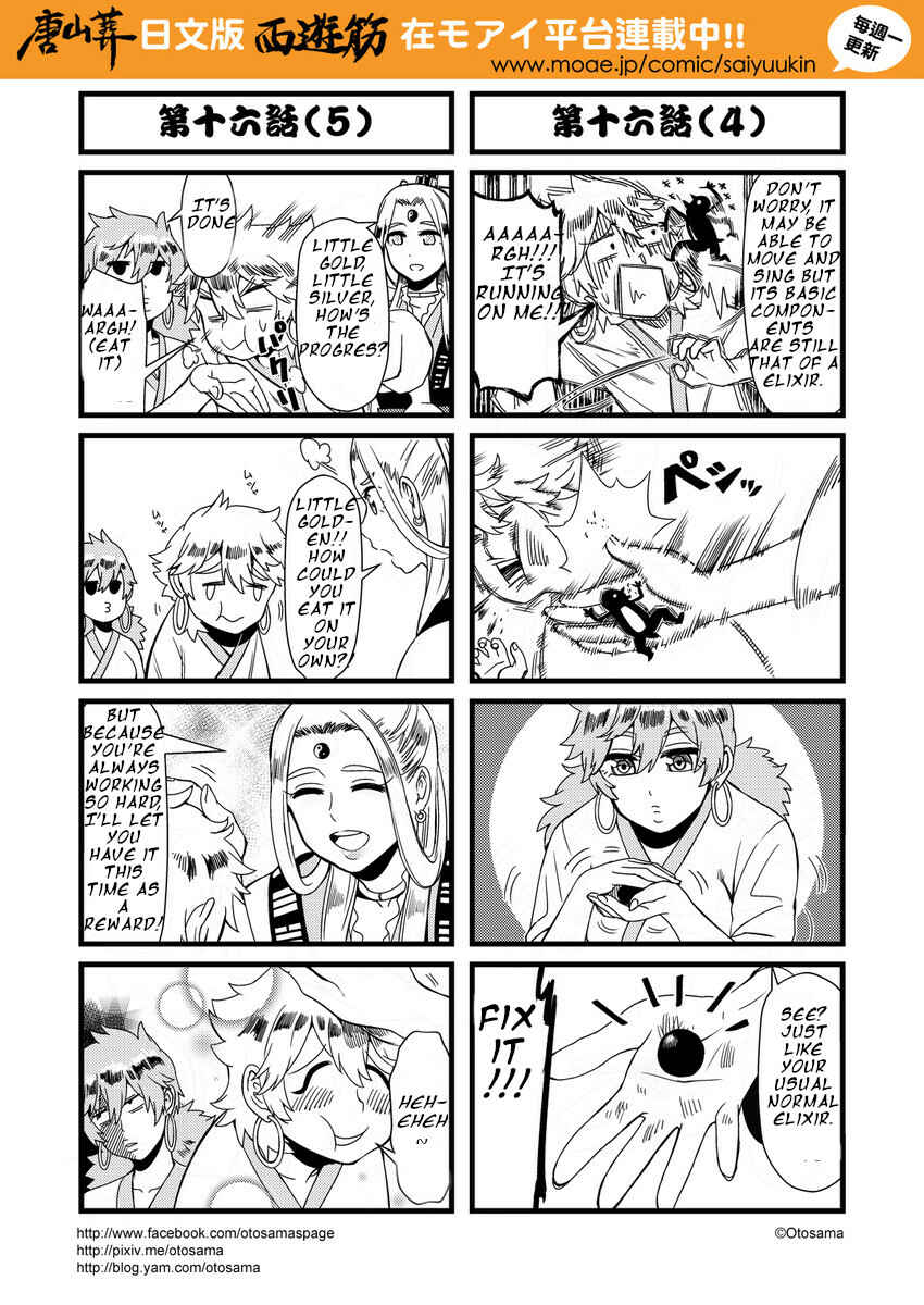 Táng Shānzàng - Xīyóujì Bùfùzérèn Gǎipiān Chapter 16 - Page 3