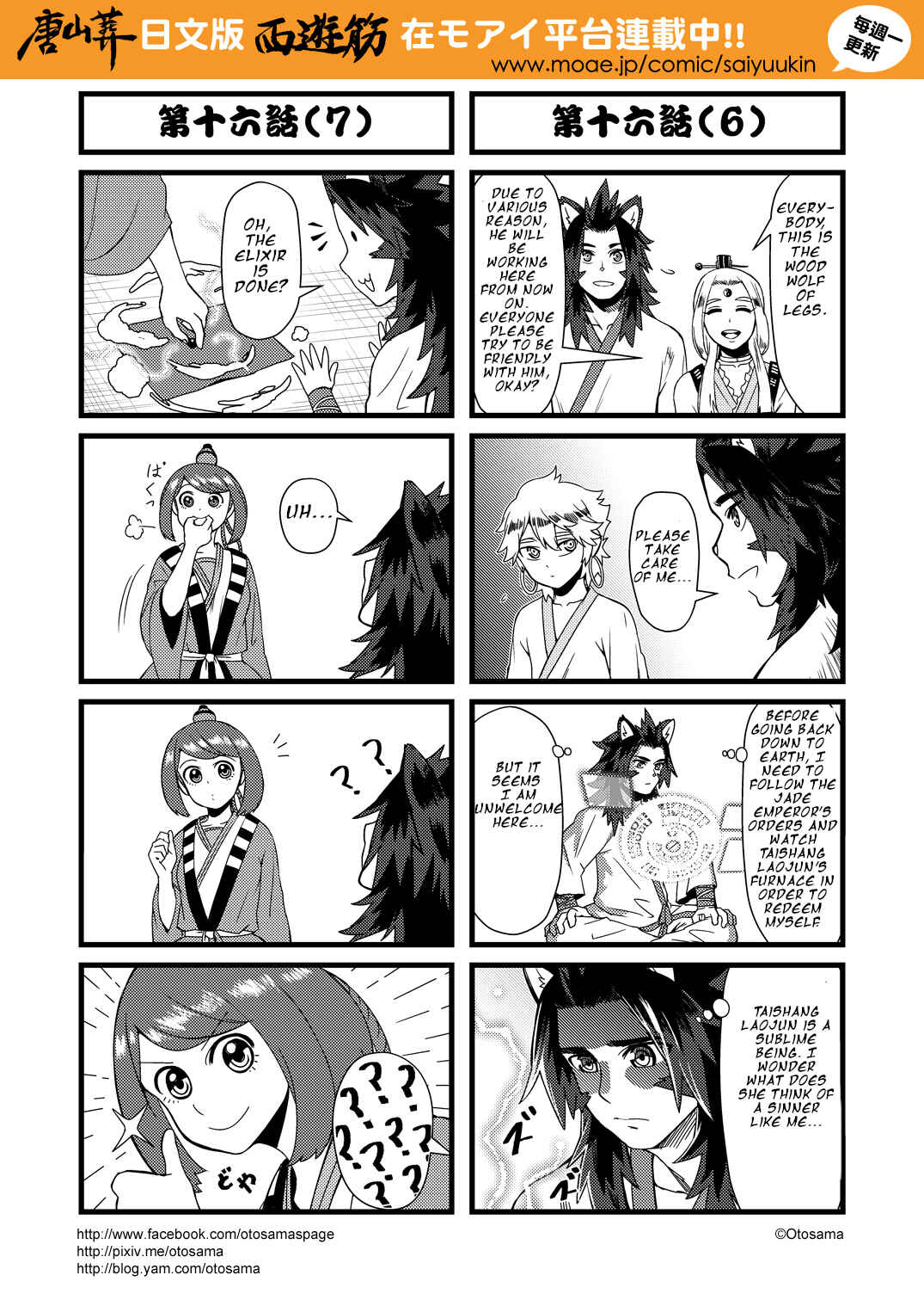 Táng Shānzàng - Xīyóujì Bùfùzérèn Gǎipiān Chapter 16 - Page 4