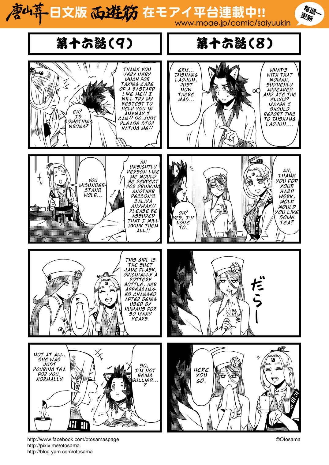 Táng Shānzàng - Xīyóujì Bùfùzérèn Gǎipiān Chapter 16 - Page 5