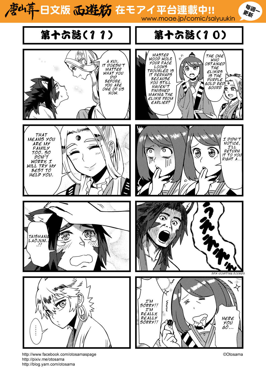 Táng Shānzàng - Xīyóujì Bùfùzérèn Gǎipiān Chapter 16 - Page 6