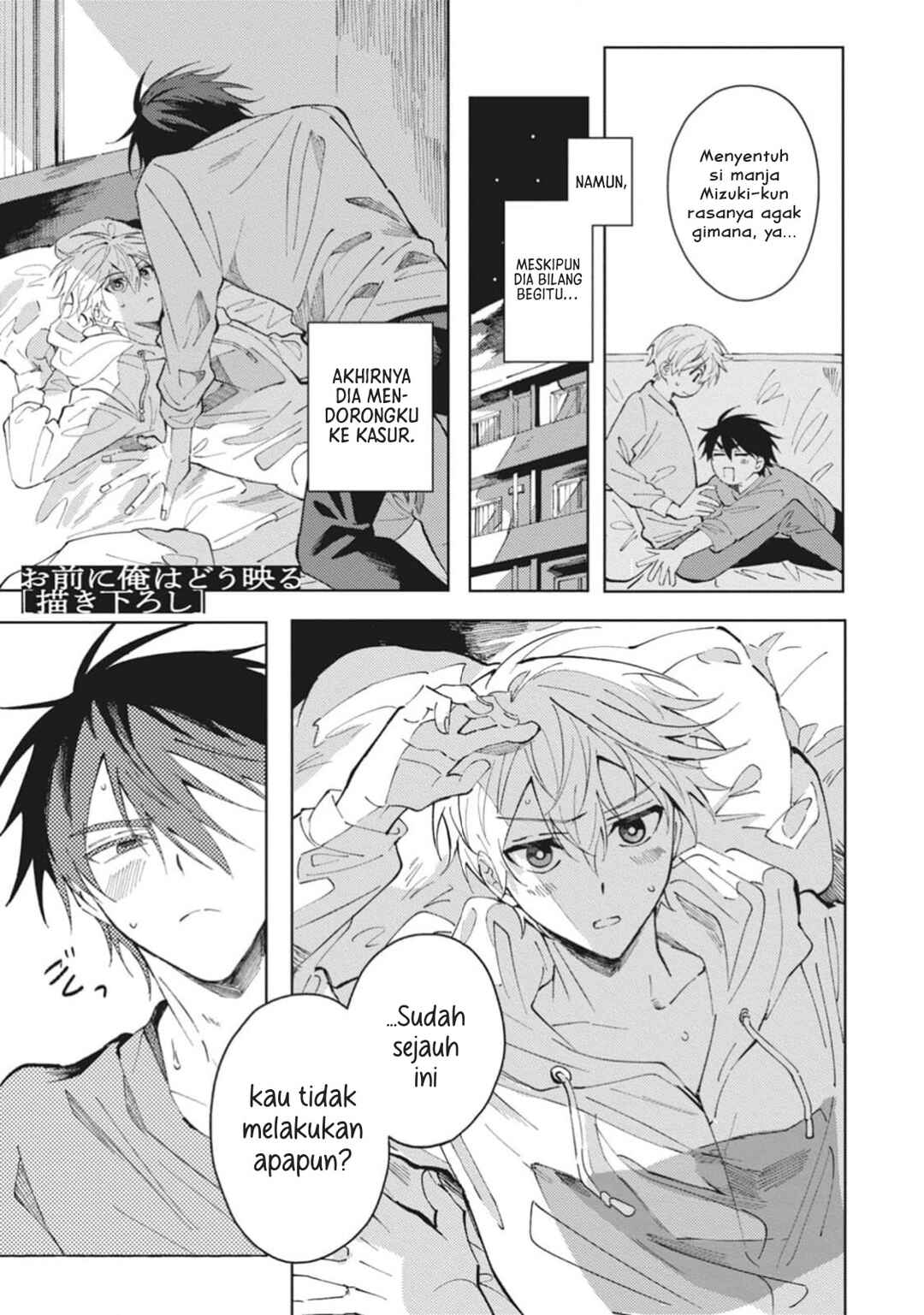 Omae ni Ore wa Dou Utsuru Chapter 6.5 - Page 1