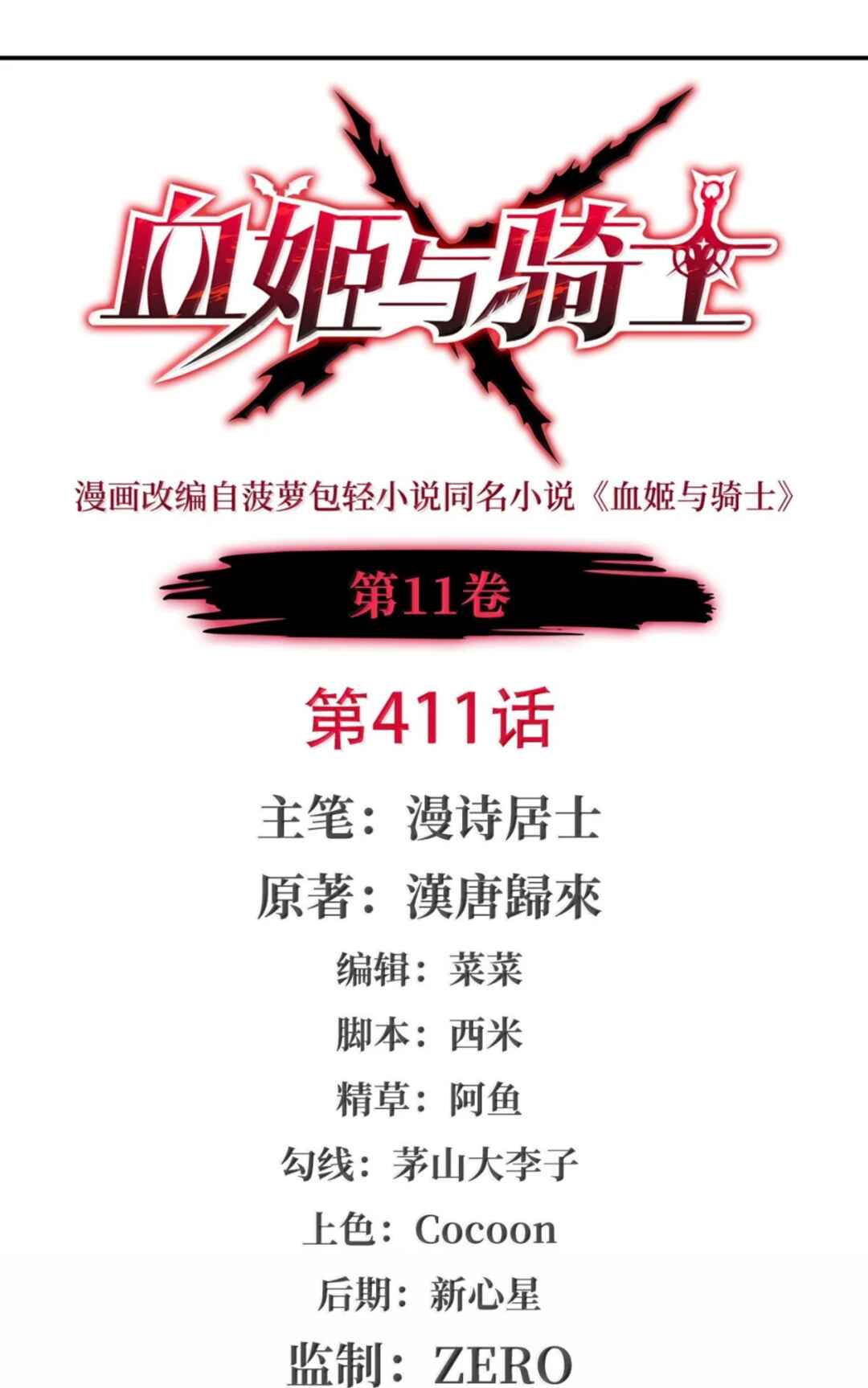 Xuè Jī yǔ Qíshì Chapter 411 - Page 2