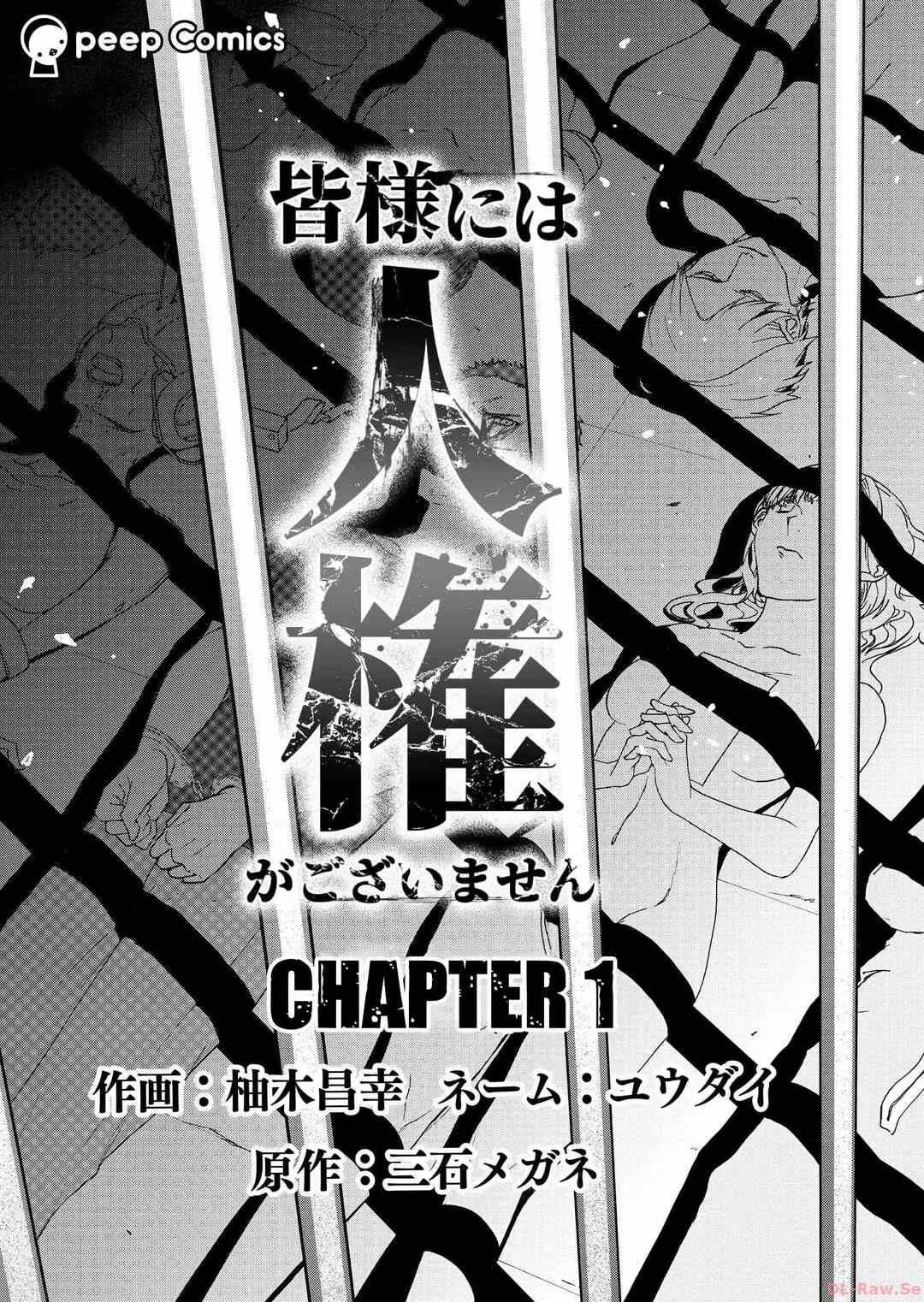 Minasama ni wa Jinken ga Gozaimasen Chapter 1 - Page 5