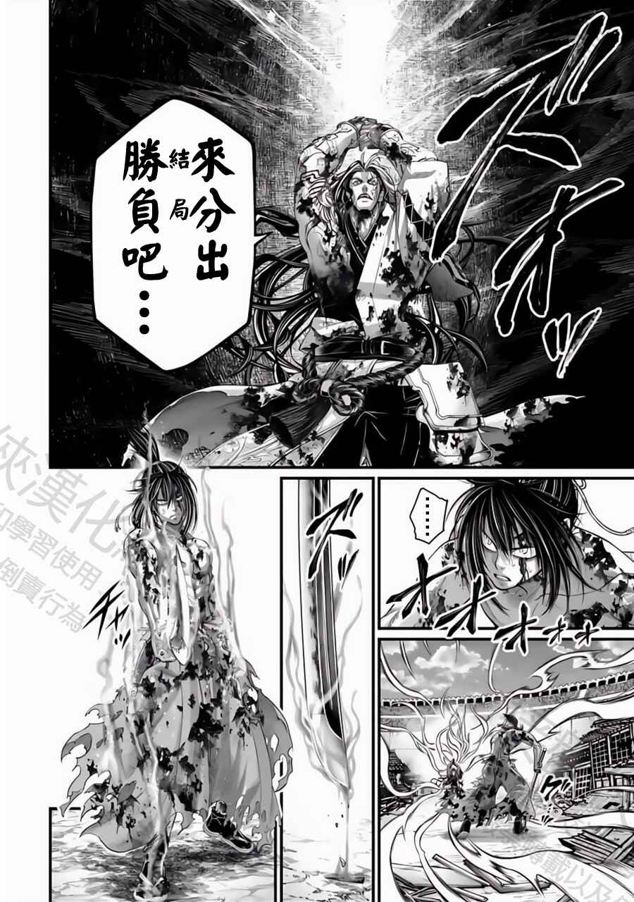 Shuumatsu no Valkyrie Chapter 95 - Page 12