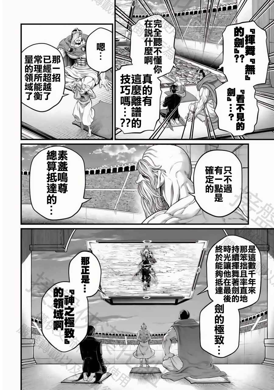 Shuumatsu no Valkyrie Chapter 95 - Page 14