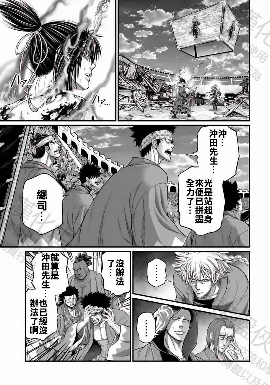 Shuumatsu no Valkyrie Chapter 95 - Page 15