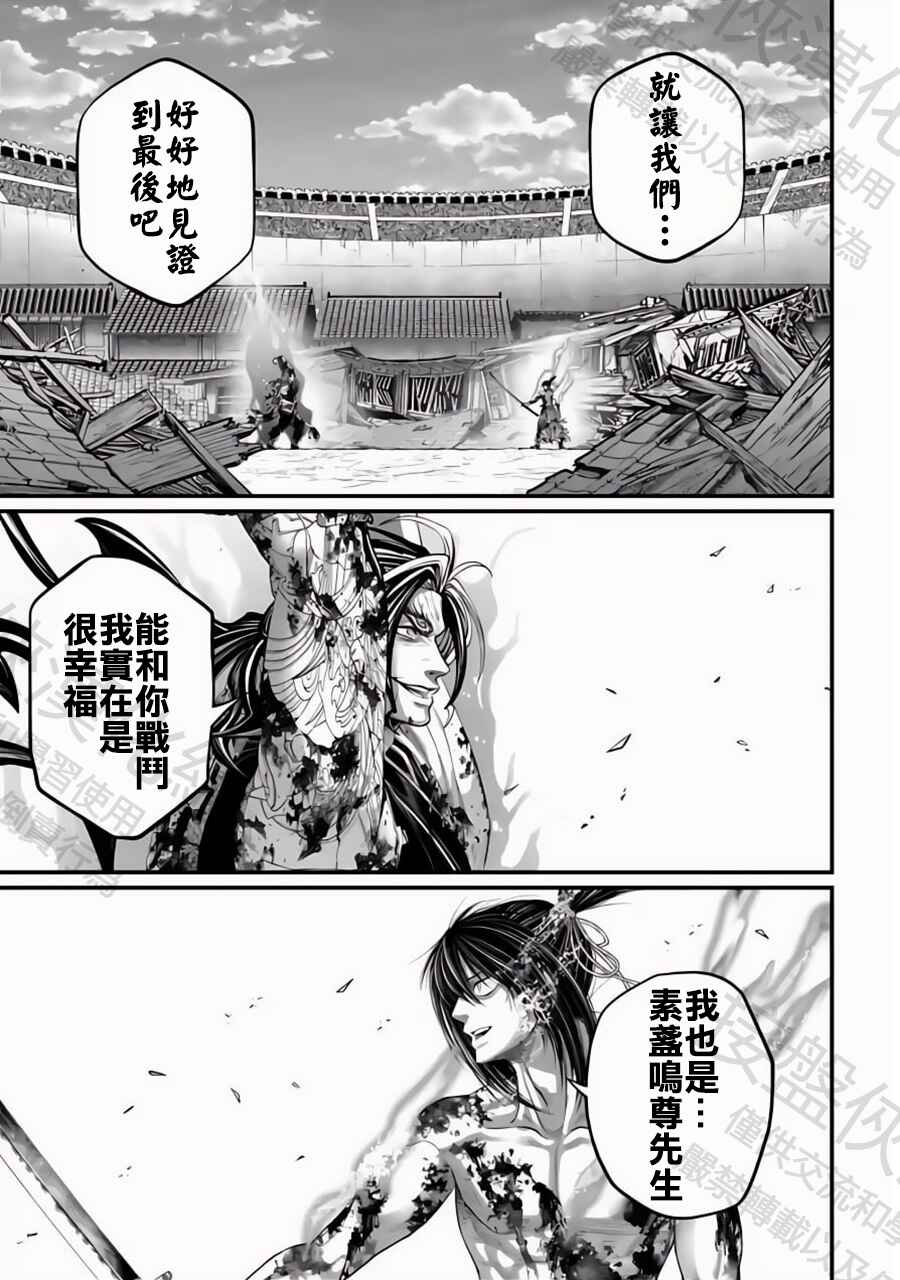 Shuumatsu no Valkyrie Chapter 95 - Page 17
